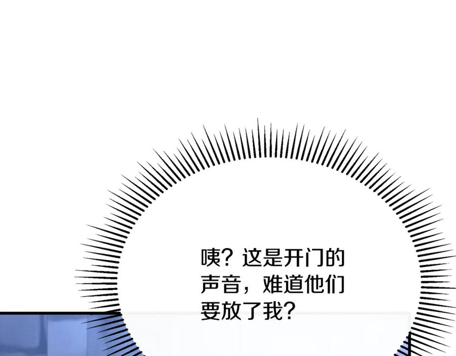 《侯爵只对她温柔》第44话 解救 第99页