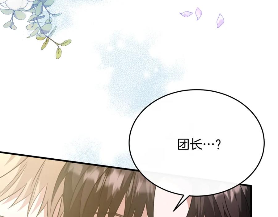 《侯爵只对她温柔》第44话 解救 第139页