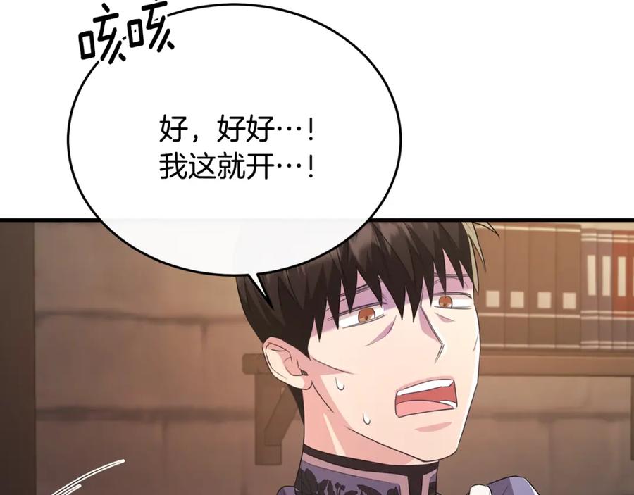 《侯爵只对她温柔》第44话 解救 第74页