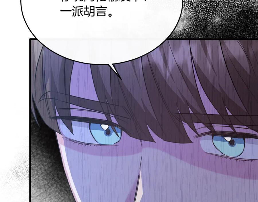 《侯爵只对她温柔》第44话 解救 第38页