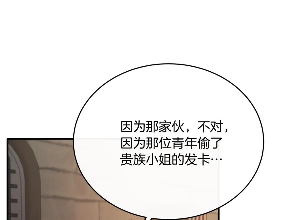 《侯爵只对她温柔》第44话 解救 第35页