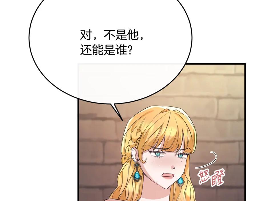 《侯爵只对她温柔》第45话 傲慢的贵族小姐 第132页