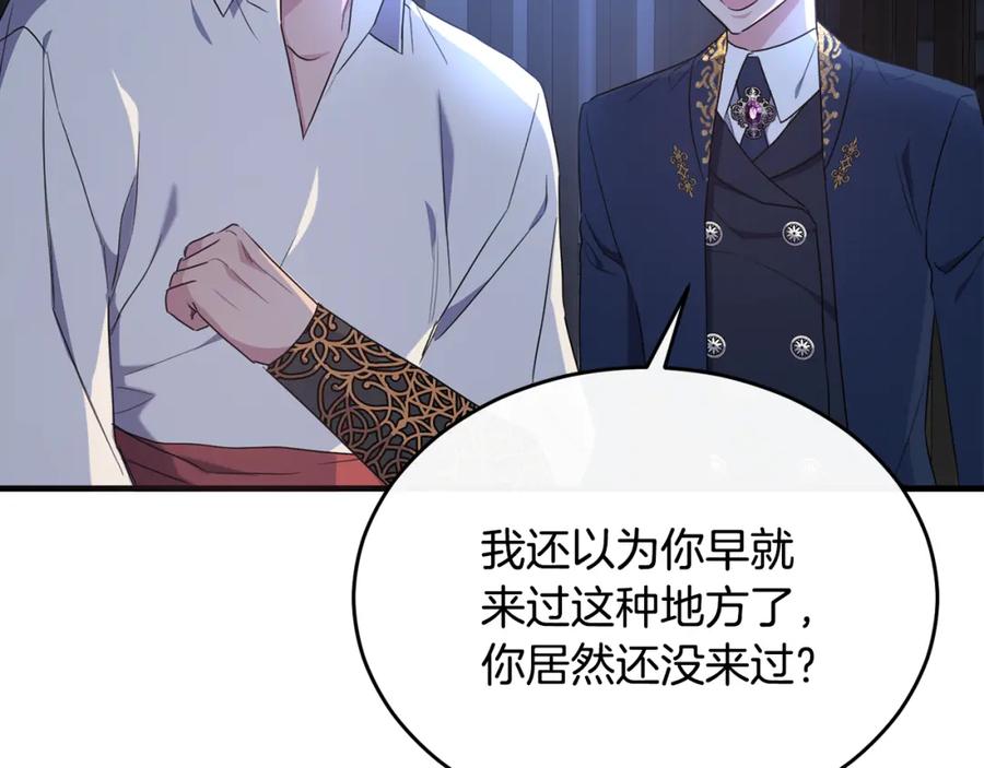《侯爵只对她温柔》第45话 傲慢的贵族小姐 第40页