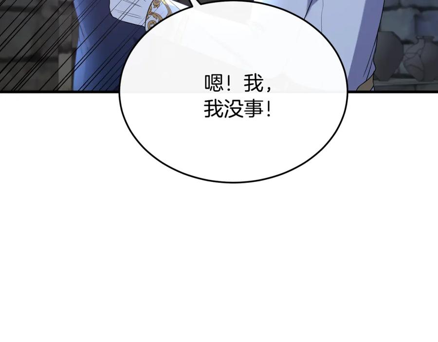 《侯爵只对她温柔》第45话 傲慢的贵族小姐 第24页