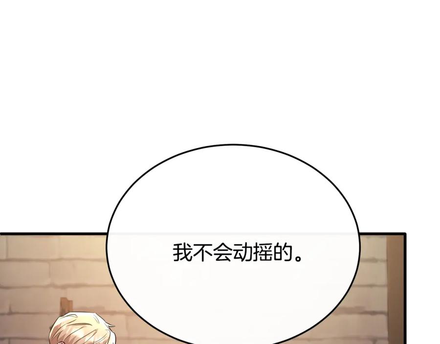 《侯爵只对她温柔》第45话 傲慢的贵族小姐 第126页