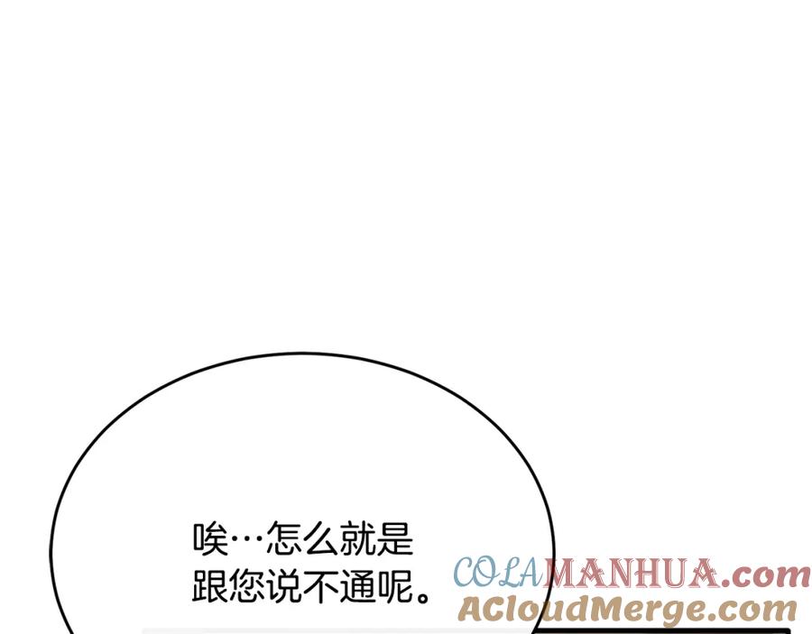 《侯爵只对她温柔》第45话 傲慢的贵族小姐 第101页