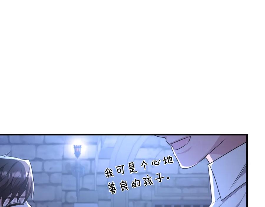 《侯爵只对她温柔》第45话 傲慢的贵族小姐 第42页
