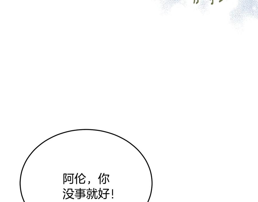 《侯爵只对她温柔》第45话 傲慢的贵族小姐 第18页
