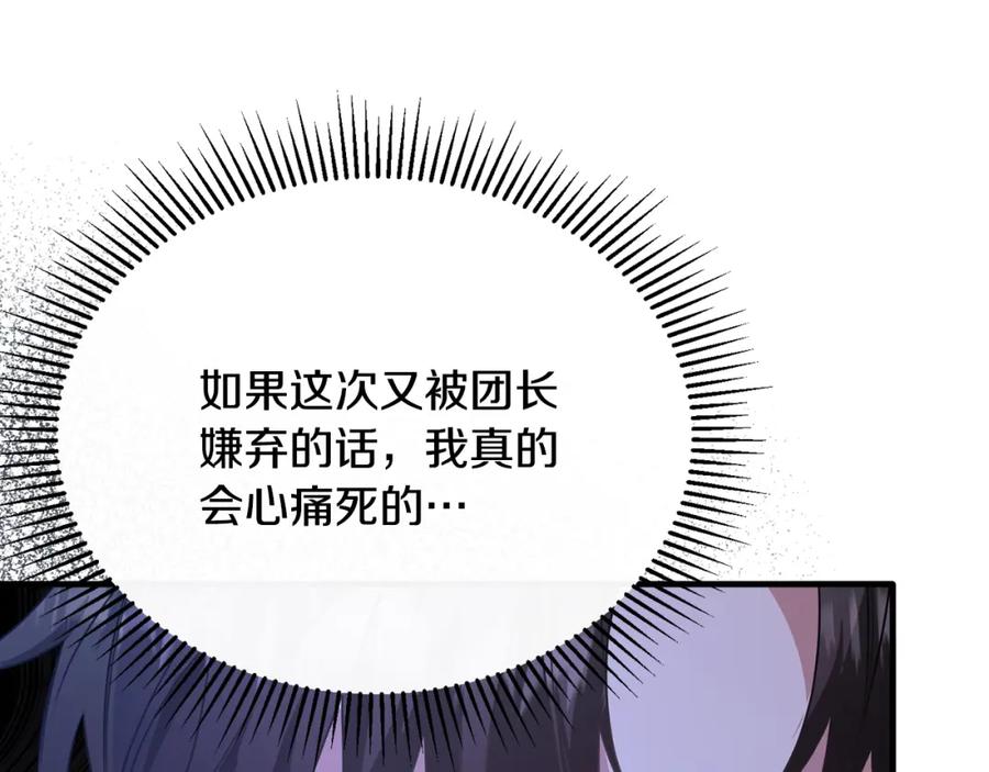 《侯爵只对她温柔》第45话 傲慢的贵族小姐 第144页