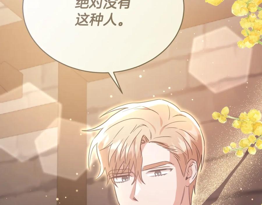 《侯爵只对她温柔》第45话 傲慢的贵族小姐 第154页