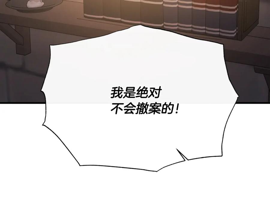 《侯爵只对她温柔》第45话 傲慢的贵族小姐 第92页