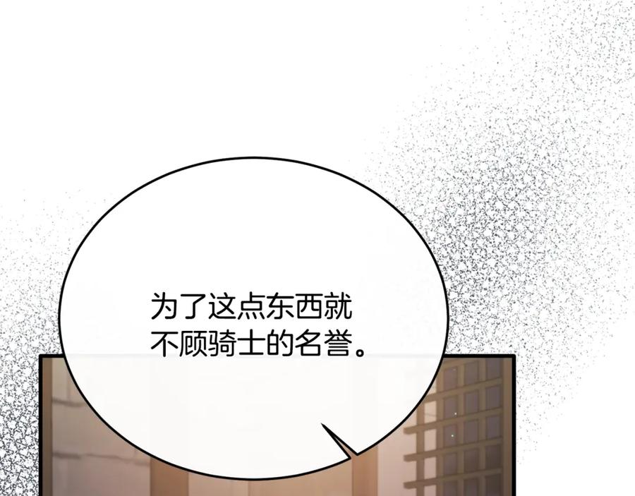 《侯爵只对她温柔》第45话 傲慢的贵族小姐 第139页