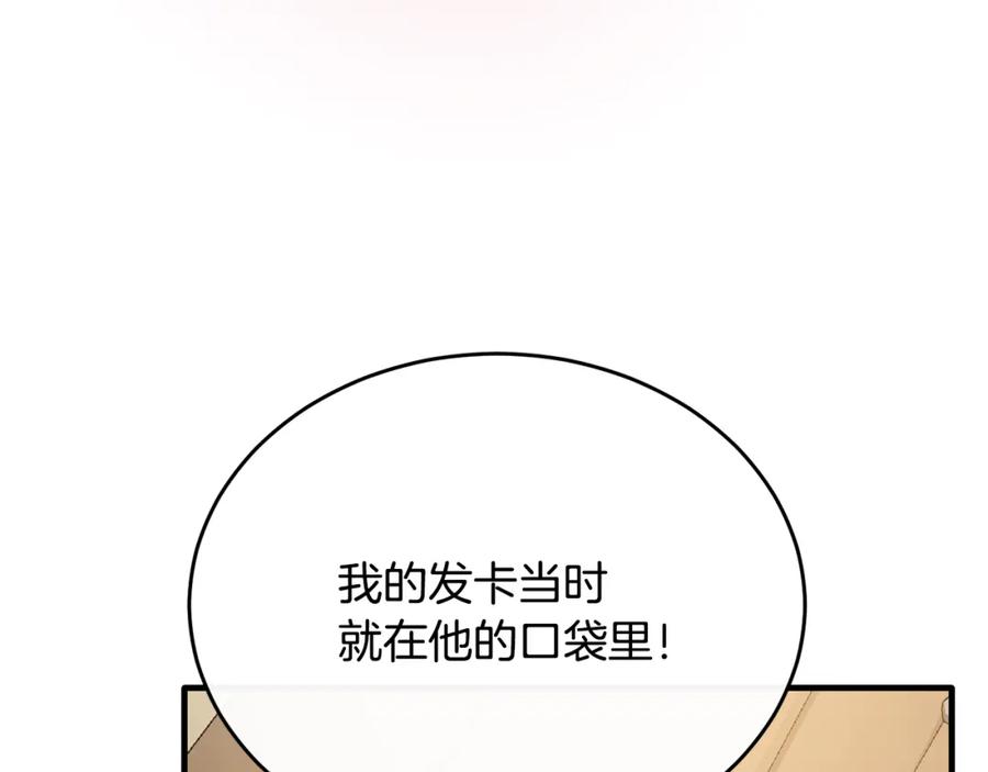 《侯爵只对她温柔》第45话 傲慢的贵族小姐 第106页