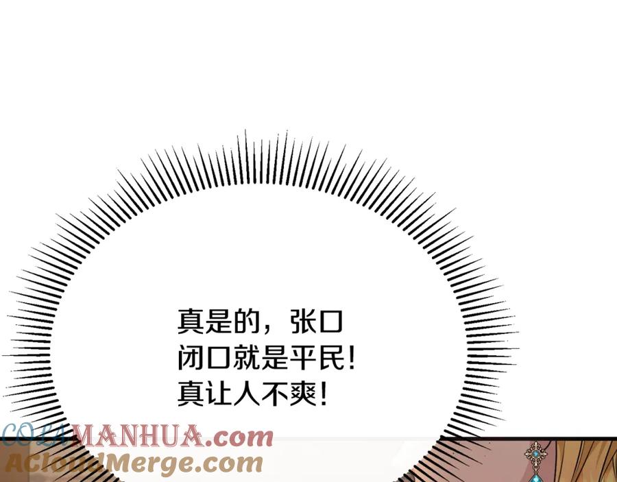 《侯爵只对她温柔》第45话 傲慢的贵族小姐 第109页