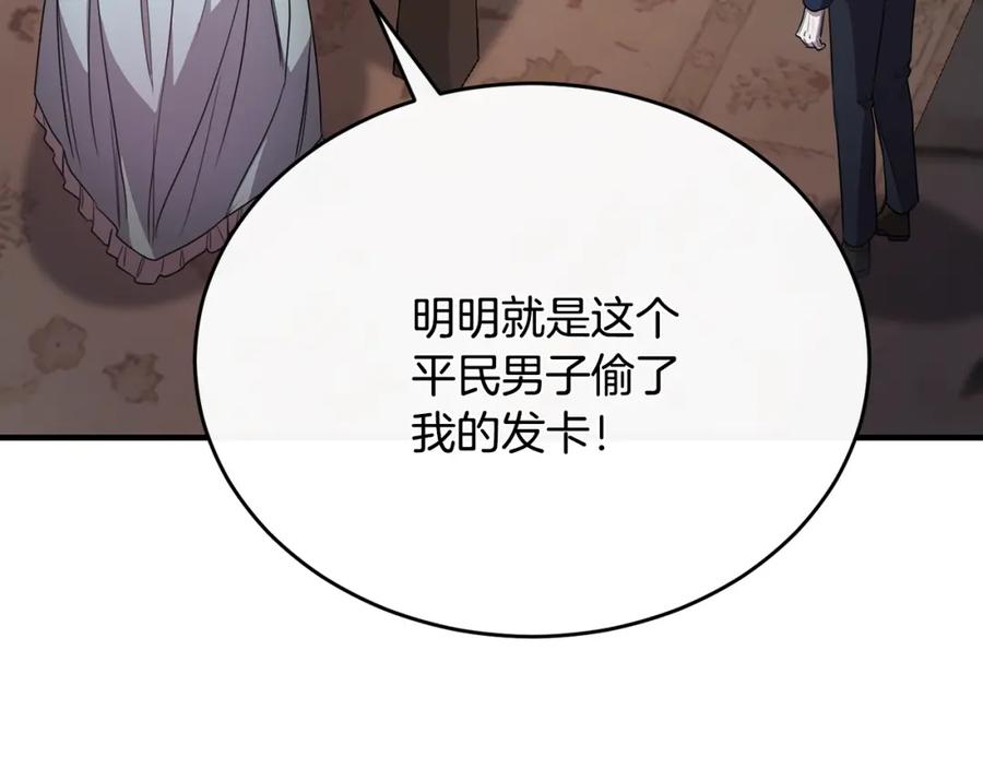 《侯爵只对她温柔》第45话 傲慢的贵族小姐 第99页