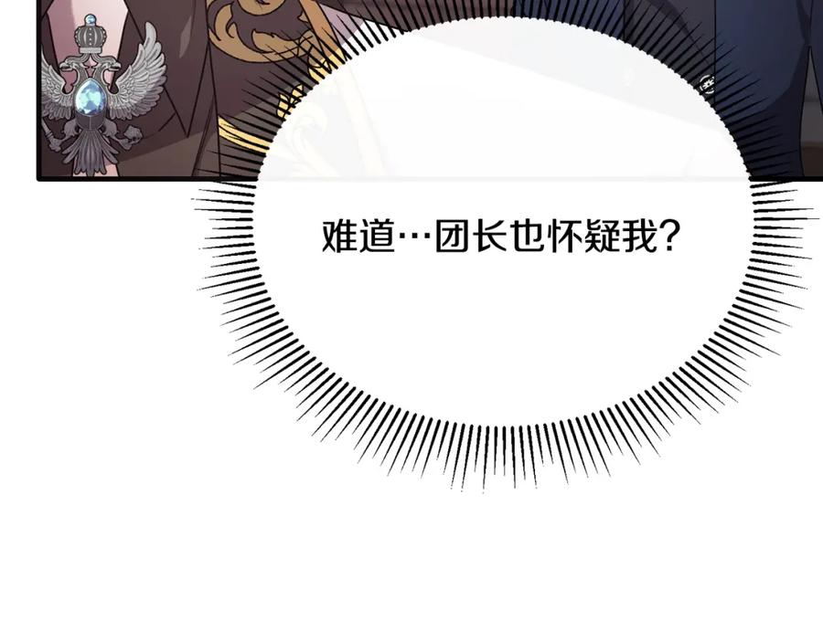《侯爵只对她温柔》第45话 傲慢的贵族小姐 第143页