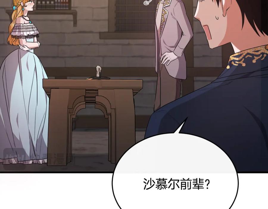 《侯爵只对她温柔》第45话 傲慢的贵族小姐 第94页