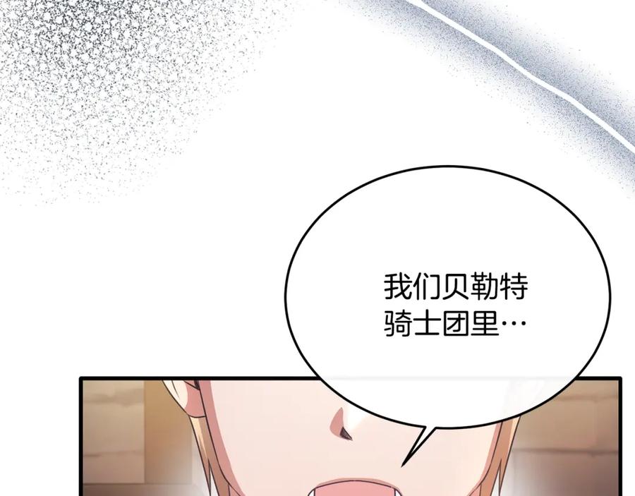 《侯爵只对她温柔》第45话 傲慢的贵族小姐 第146页