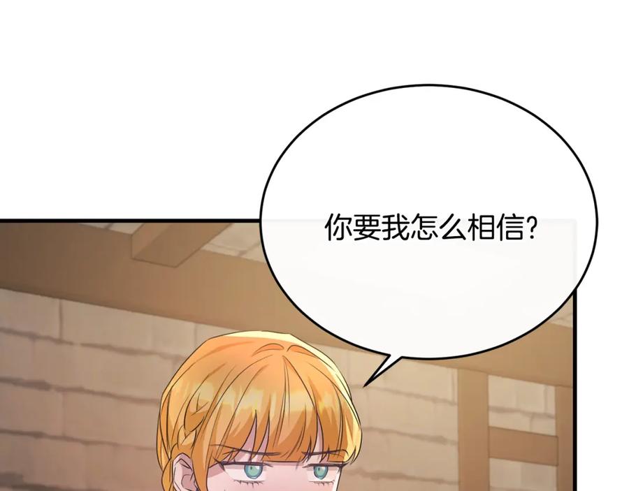 《侯爵只对她温柔》第45话 傲慢的贵族小姐 第104页