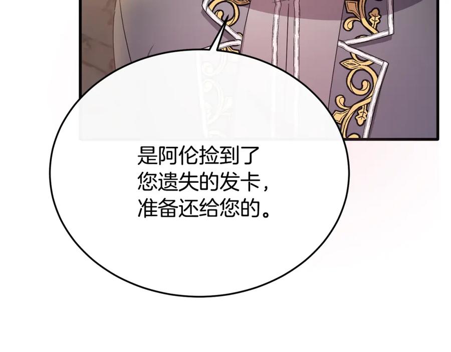 《侯爵只对她温柔》第45话 傲慢的贵族小姐 第103页