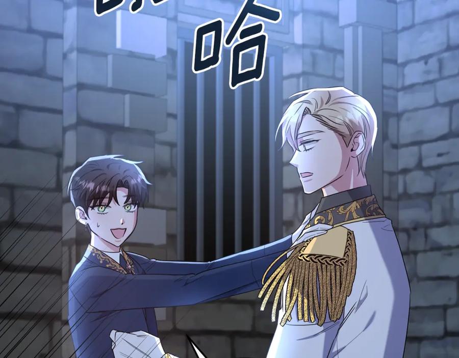 《侯爵只对她温柔》第45话 傲慢的贵族小姐 第23页