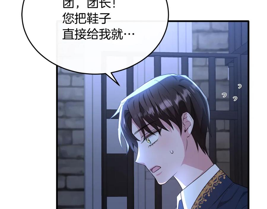 《侯爵只对她温柔》第45话 傲慢的贵族小姐 第62页