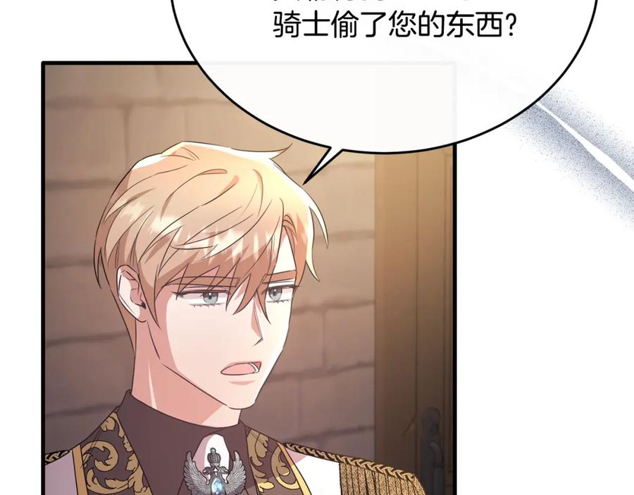 《侯爵只对她温柔》第45话 傲慢的贵族小姐 第130页