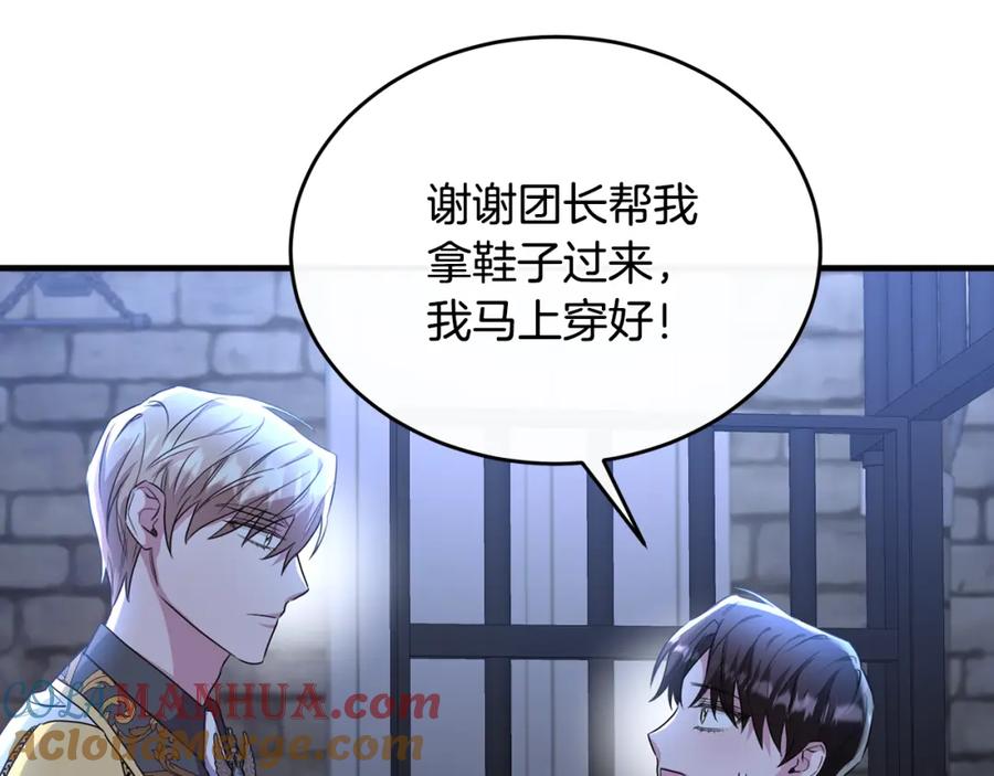 《侯爵只对她温柔》第45话 傲慢的贵族小姐 第57页