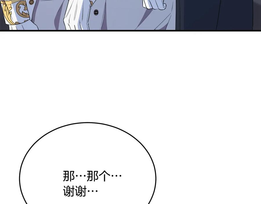 《侯爵只对她温柔》第45话 傲慢的贵族小姐 第70页