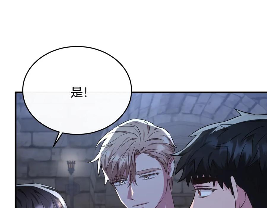 《侯爵只对她温柔》第45话 傲慢的贵族小姐 第75页