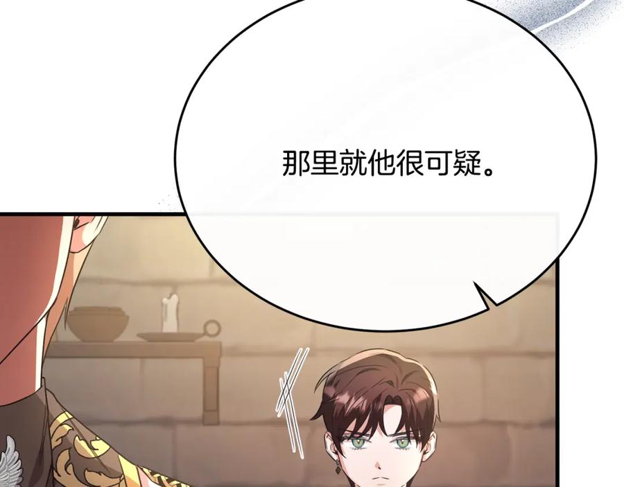 《侯爵只对她温柔》第45话 傲慢的贵族小姐 第134页