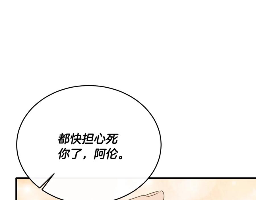 《侯爵只对她温柔》第45话 傲慢的贵族小姐 第34页