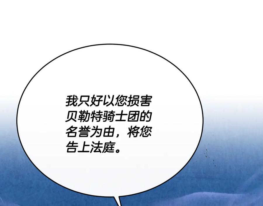 《侯爵只对她温柔》第46话 贵族小姐吃瘪 第13页