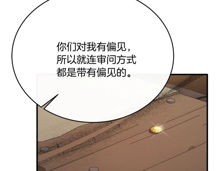 《侯爵只对她温柔》第46话 贵族小姐吃瘪 第142页