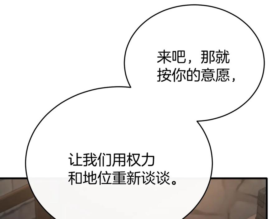 《侯爵只对她温柔》第46话 贵族小姐吃瘪 第105页