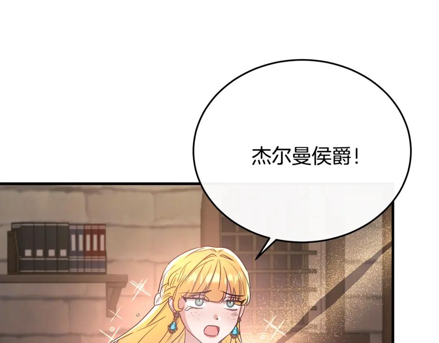 《侯爵只对她温柔》第46话 贵族小姐吃瘪 第74页