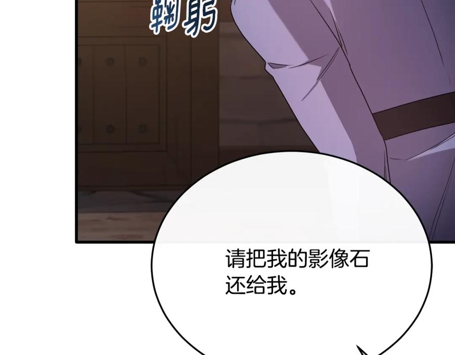 《侯爵只对她温柔》第46话 贵族小姐吃瘪 第149页