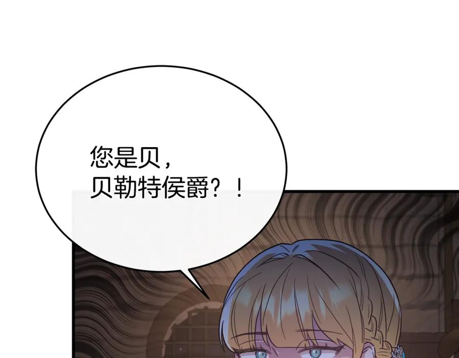 《侯爵只对她温柔》第46话 贵族小姐吃瘪 第103页