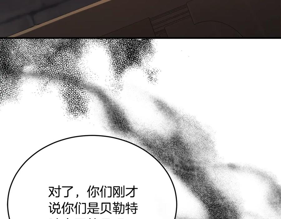 《侯爵只对她温柔》第46话 贵族小姐吃瘪 第39页