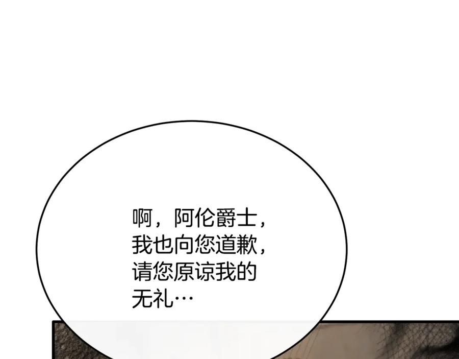 《侯爵只对她温柔》第46话 贵族小姐吃瘪 第125页