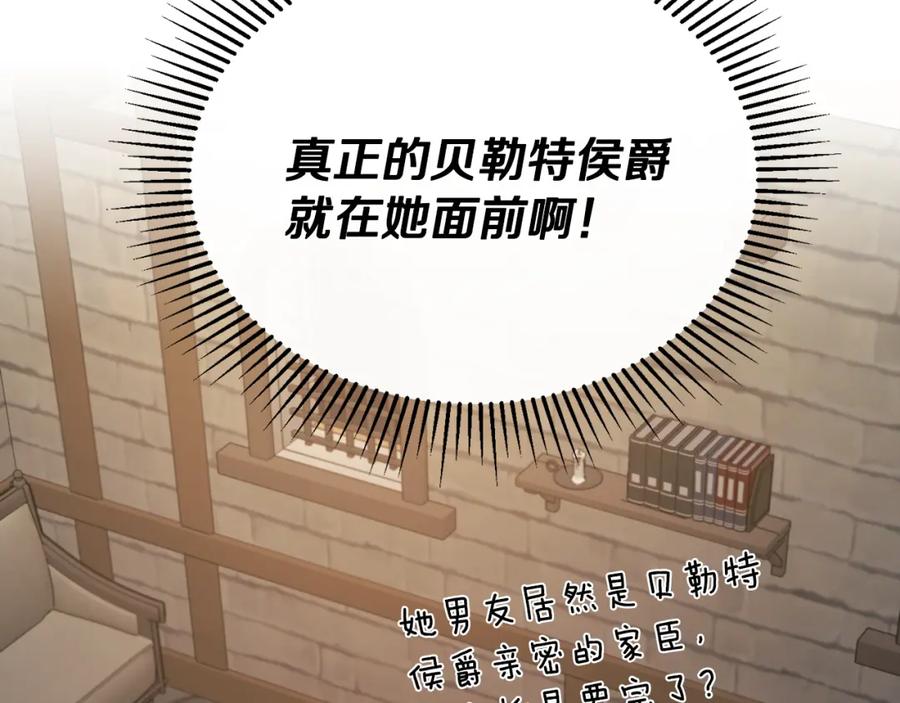 《侯爵只对她温柔》第46话 贵族小姐吃瘪 第59页