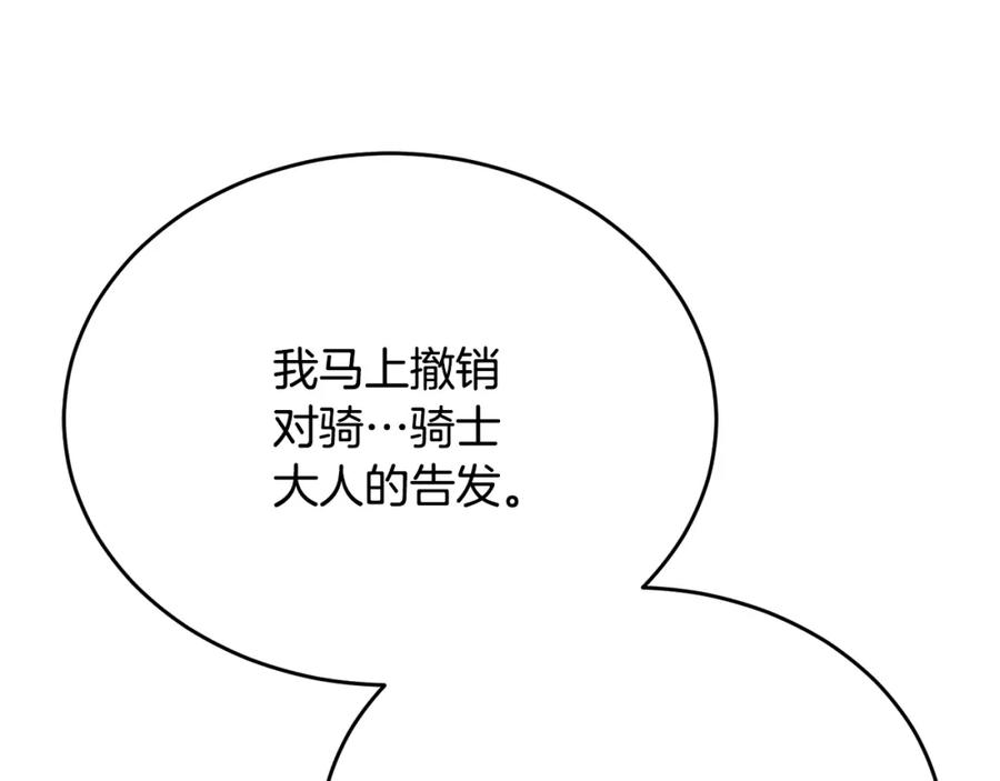 《侯爵只对她温柔》第46话 贵族小姐吃瘪 第114页