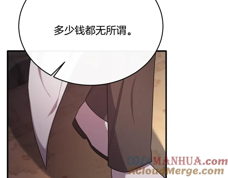 《侯爵只对她温柔》第46话 贵族小姐吃瘪 第8页