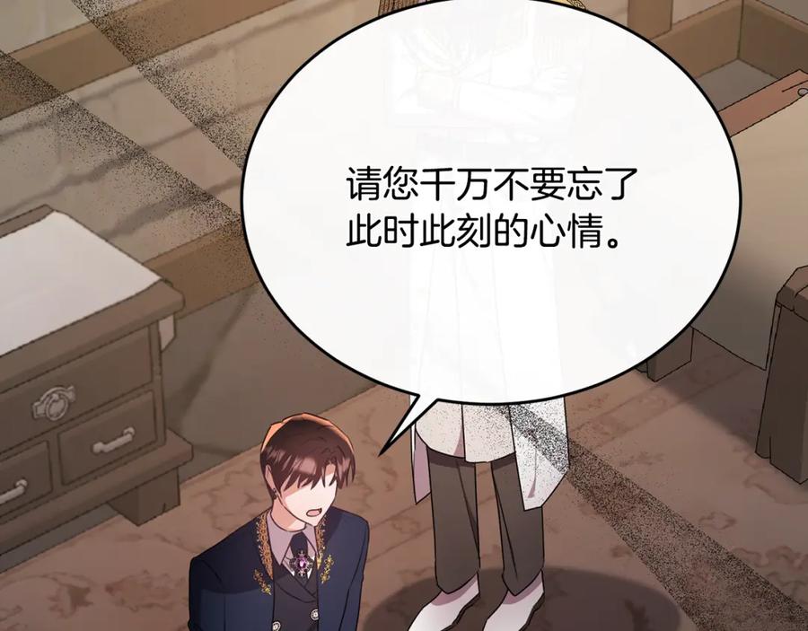 《侯爵只对她温柔》第46话 贵族小姐吃瘪 第131页