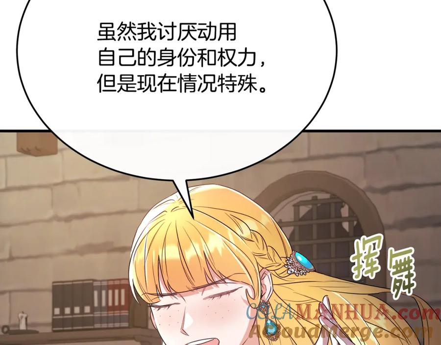 《侯爵只对她温柔》第46话 贵族小姐吃瘪 第48页