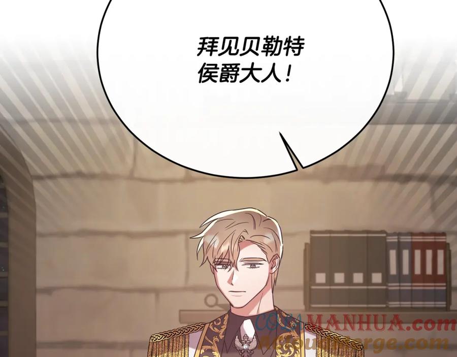 《侯爵只对她温柔》第46话 贵族小姐吃瘪 第100页