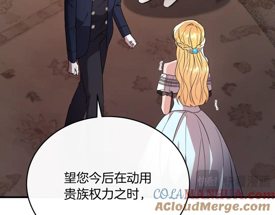 《侯爵只对她温柔》第46话 贵族小姐吃瘪 第132页