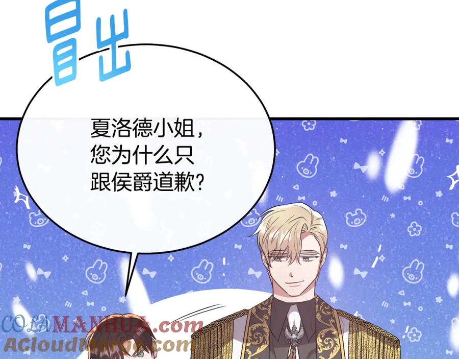 《侯爵只对她温柔》第46话 贵族小姐吃瘪 第120页