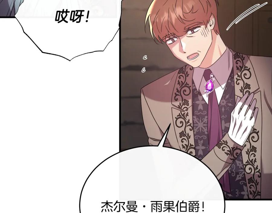 《侯爵只对她温柔》第46话 贵族小姐吃瘪 第98页