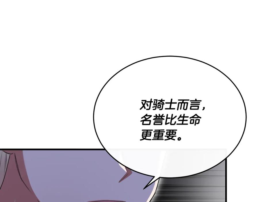《侯爵只对她温柔》第46话 贵族小姐吃瘪 第22页
